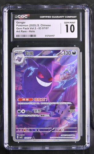 Gengar - CBB3C 3 - S-Chinese - CGC 10 
