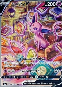 Espeon V 