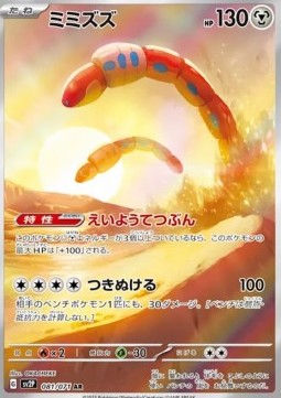 Orthworm 