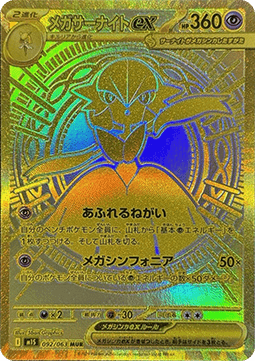 Mega Gardevoir ex 