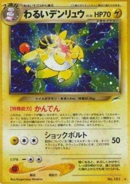 Dark Ampharos 