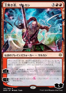 Sarkhan the Masterless (V.1) 