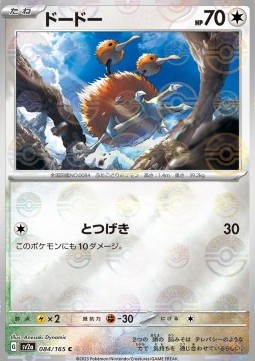 Doduo 