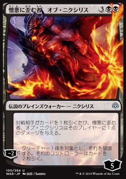 Ob Nixilis, the Hate-Twisted (V.1) 