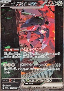 Genesect ex 