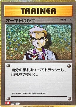 Professor Oak 