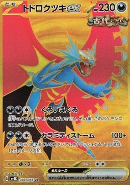 Roaring Moon ex 