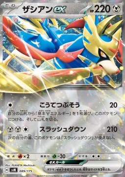 Zacian ex 