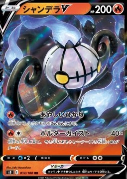 Chandelure V 