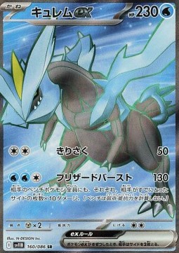 Kyurem ex 