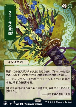 Krosan Grip (V.2) 