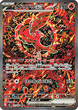 Oricorio ex 