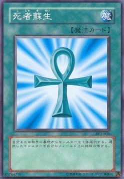 Monster Reborn 
