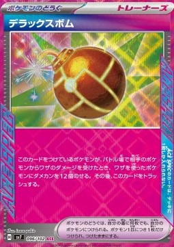 Deluxe Bomb 