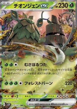 Wo-Chien ex 