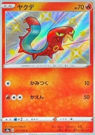 Sizzlipede 
