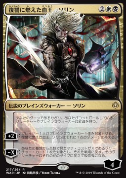 Sorin, Vengeful Bloodlord (V.1) 