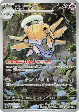 Shedinja 