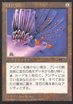 Jeweled Bird - Chronicles Japanese 