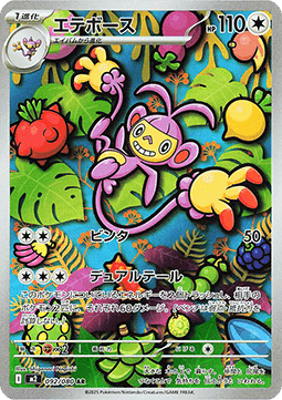 Ambipom 