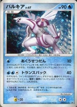 Palkia Lv.67 