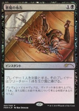 Diabolic Edict - Promos 
