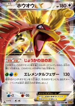 Ho-Oh EX 